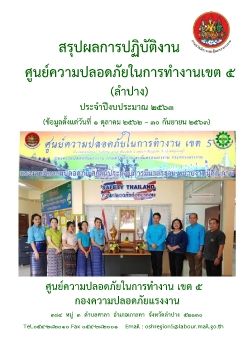 สรปผลการปฏบตงานปงบประมาณ 2563_Neat