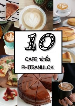 10 cafe น่านั่ง  Phitsanulok