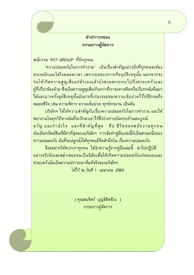 คู่มือความปลอดภัย PCT ฉบับจริง