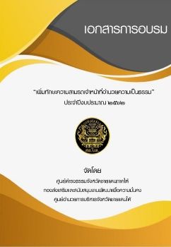 ศูนย์ดำรงธรรมจังหวัดชายแดนภาคใต้