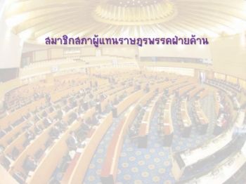 d:\Users\Parliament\Documents\Flip PDF\งานนำเสนอ2\