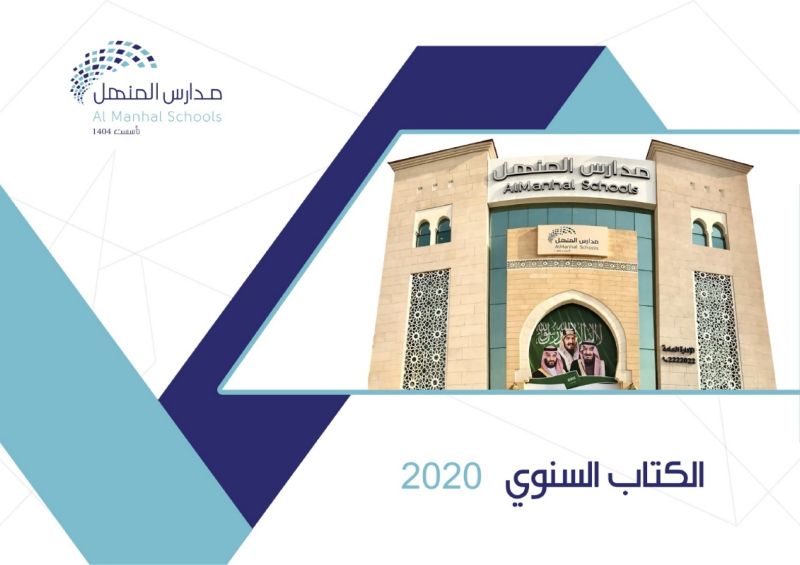 Al Manhal Schools