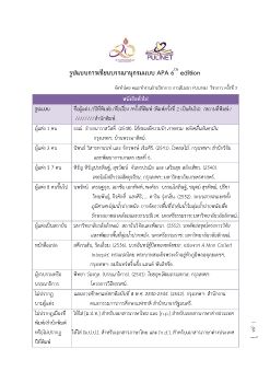 การเขียนบรรณานุกรม APAstyle 6