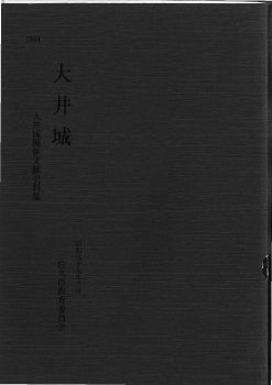 大井城OCR