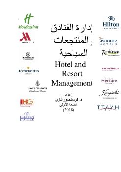 إدارة الفنادقHotel Management                       د. كـــــرم غازي