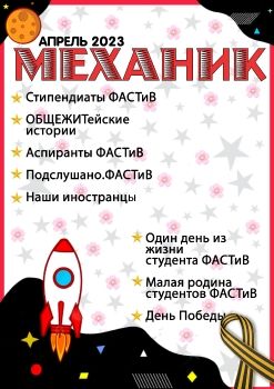 Механик апрель 2023