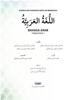 Bahasa Arab Tingkatan 1