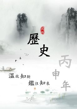 淡江歷史新生手冊