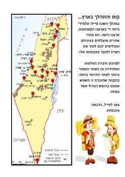 קום והתהלך - המלצות לחופש