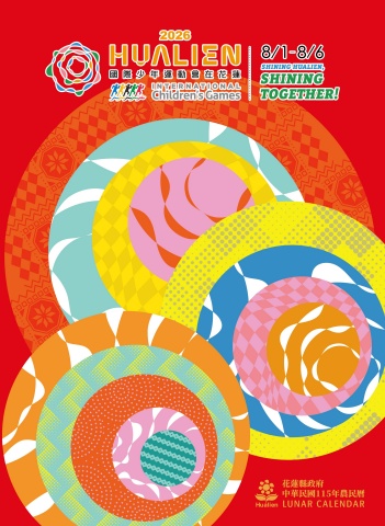 花蓮縣政府_2026農民曆