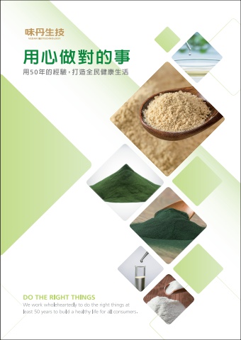 味丹生技-原料型錄品牌介紹_202505版