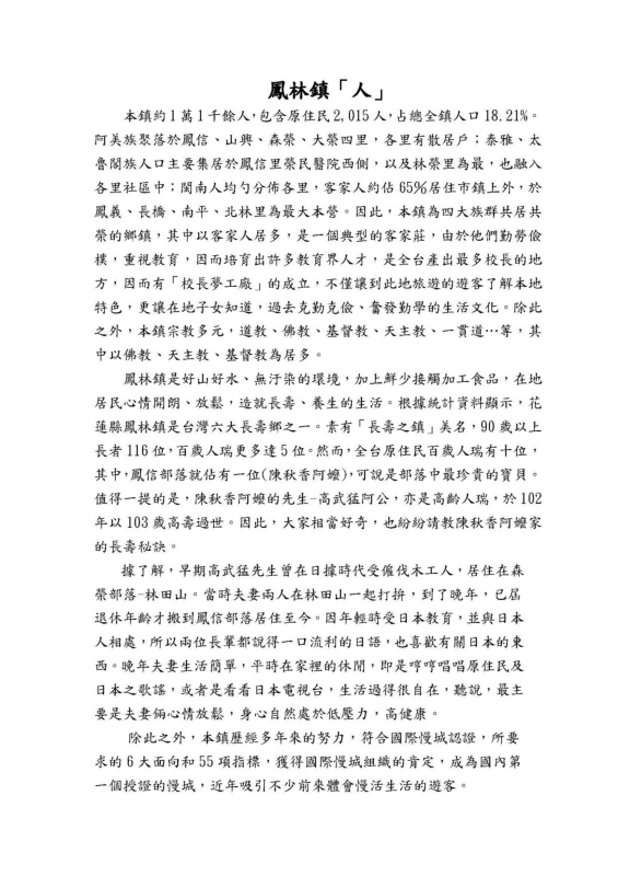 鳳林原鄉故事電子書