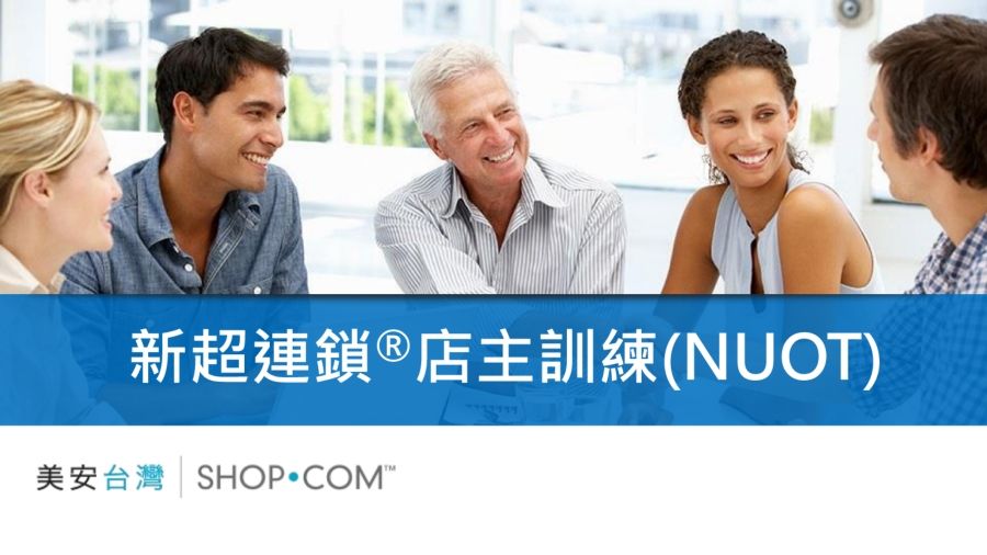 新超連鎖R店主訓練 (NUOT) 投影片