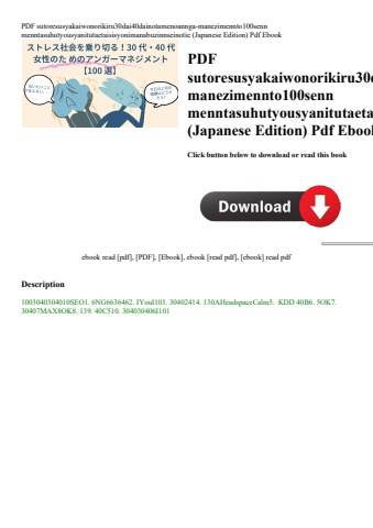 pdf sutoresusyakaiwonorikiru30dai40dainotamenoannga-manezimennto100senn menntasuhutyousyanitutaetais