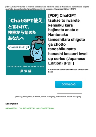 [pdf] chatgpt tsukae to iwarete kensaku kara hajimeta anata e nantonaku tameshitara shigoto ga chott
