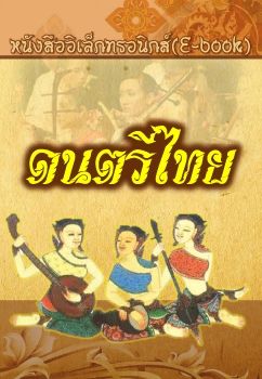 E-book thai musical