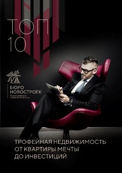 Топ 10 ноовстроек от инвестиций  до квартиры мечты