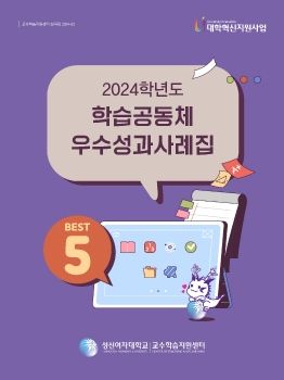 2024 학습공동체 우수 성과 사례집(ebook)_Spread