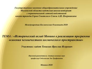 Презентация Тенихина Ярослава для МКО 2020