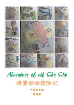 adventure of elf Cho Cho