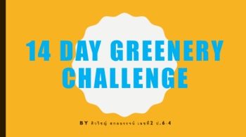 14 day greenery challenge