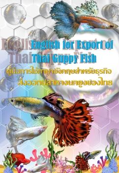 English For Export of Thai Guppy Fish