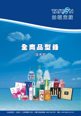 全產品