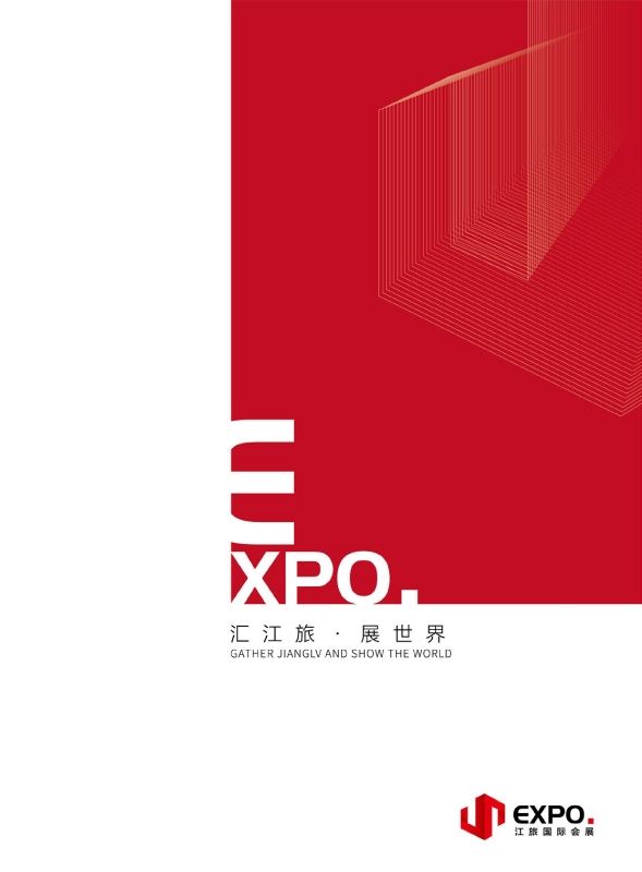 江旅国际会展有限公司-宣传画册