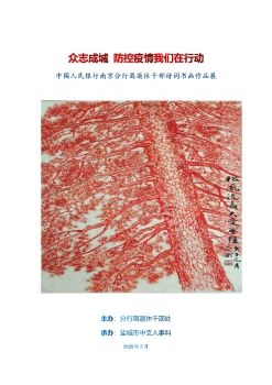 中国人民银行南京分行离退休干部诗词书画作品展