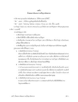 ตัวอย่างการใช้ตรรกะในการแก้ปัญหา