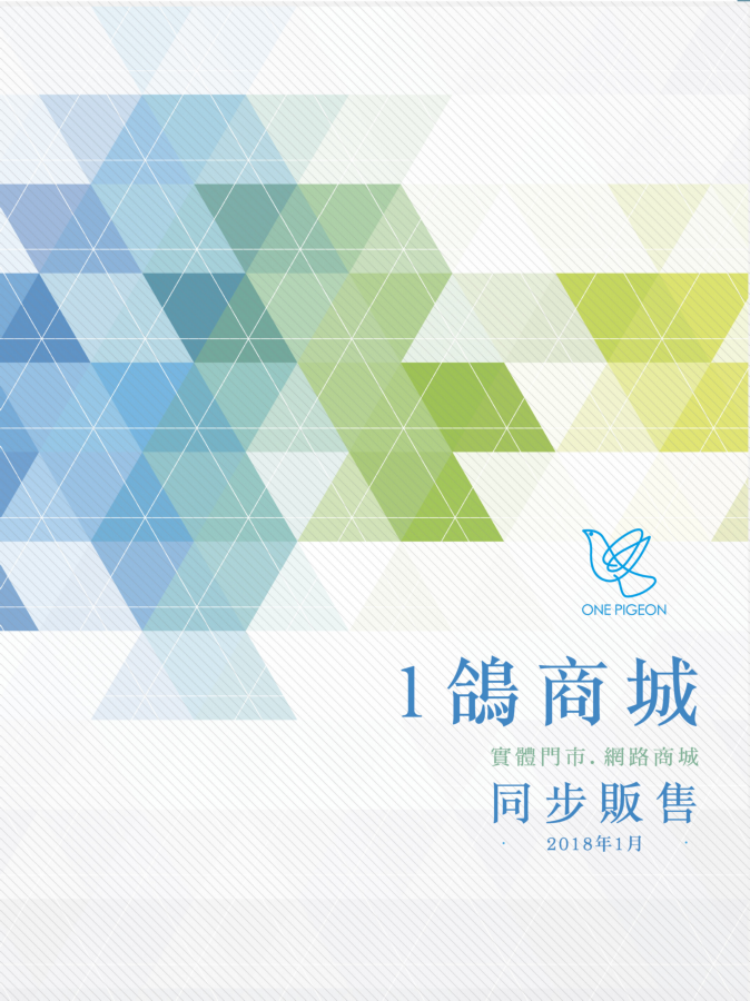 一鴿商城電子目錄