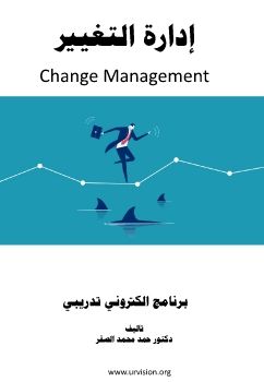 change management part1