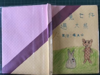 小兔七仔遇大熊