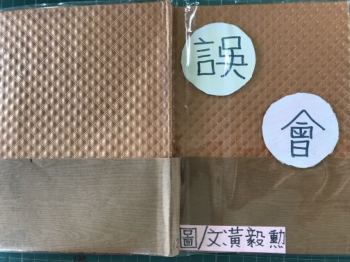 誤會