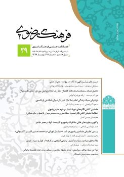 فصلنامه شماره29