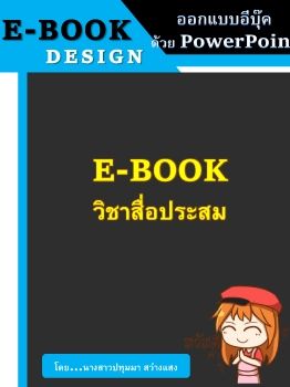 นทE-BOOK_Neat