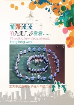 武庙街小学六年级二班
