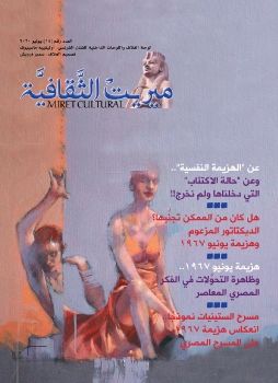 ميريت الثقافية عدد يونيو 2020