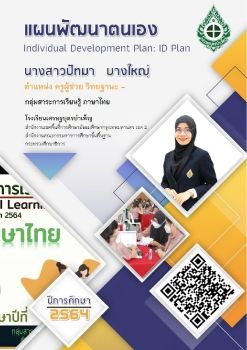 ID PLAN ปัทมา 64