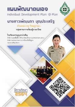 เพญนภา ID Plan 2564_Float