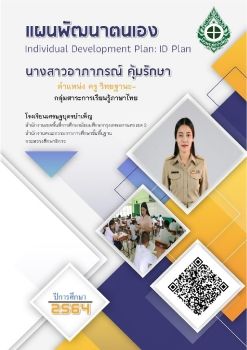 ID Plan 2564 อาภาภรณ์