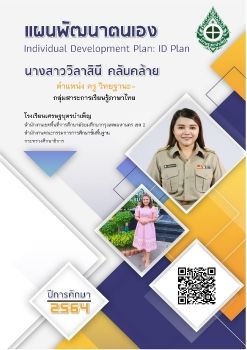 ID Plan 2564 วิลาสินี