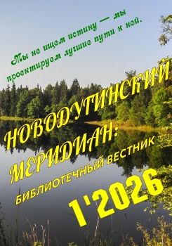 Новодугинский меридиан