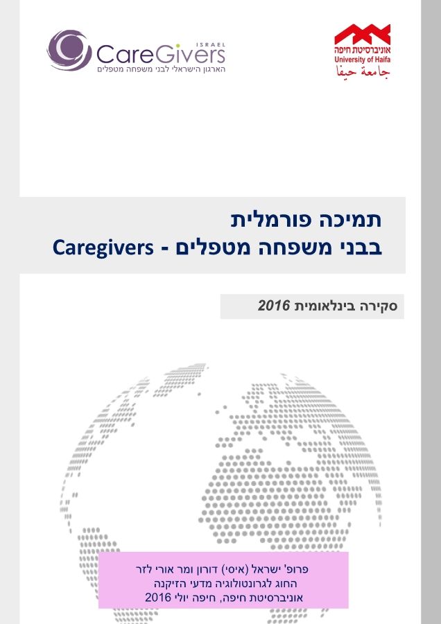 CareGivers Israel 2016