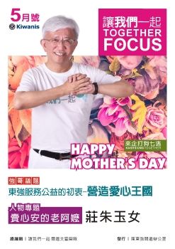東強focus-感恩母親號