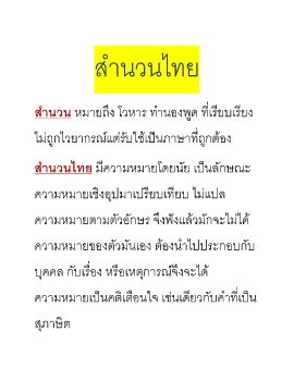 E- book สำนวนไทย