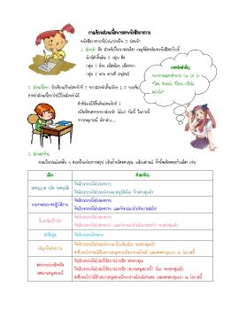 ทักษะการเขียนหนังสือราชการ