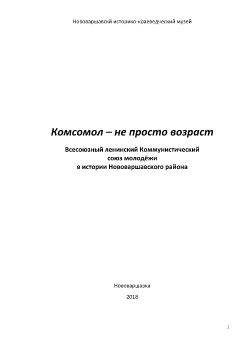 книга комсомол - не просто врзраст