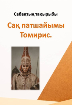 Томирист