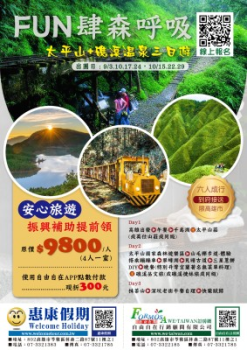 惠康假期2020精緻國旅